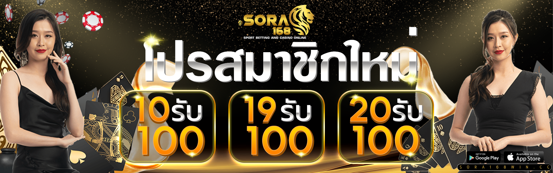 sora 168 win
